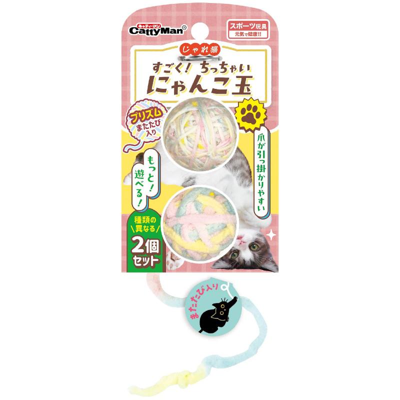 ［ドギーマンハヤシ］じゃれ猫 すごく！ちっちゃいにゃんこ玉 プリズム