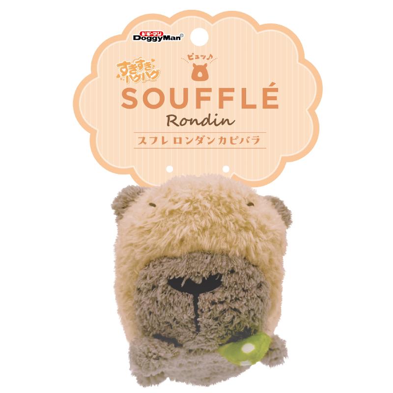 ［ドギーマンハヤシ］すきすきハグハグ スフレ ロンダン カピバラ