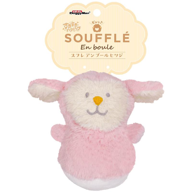 ［ドギーマンハヤシ］すきすきハグハグ スフレ アン ブール ヒツジ