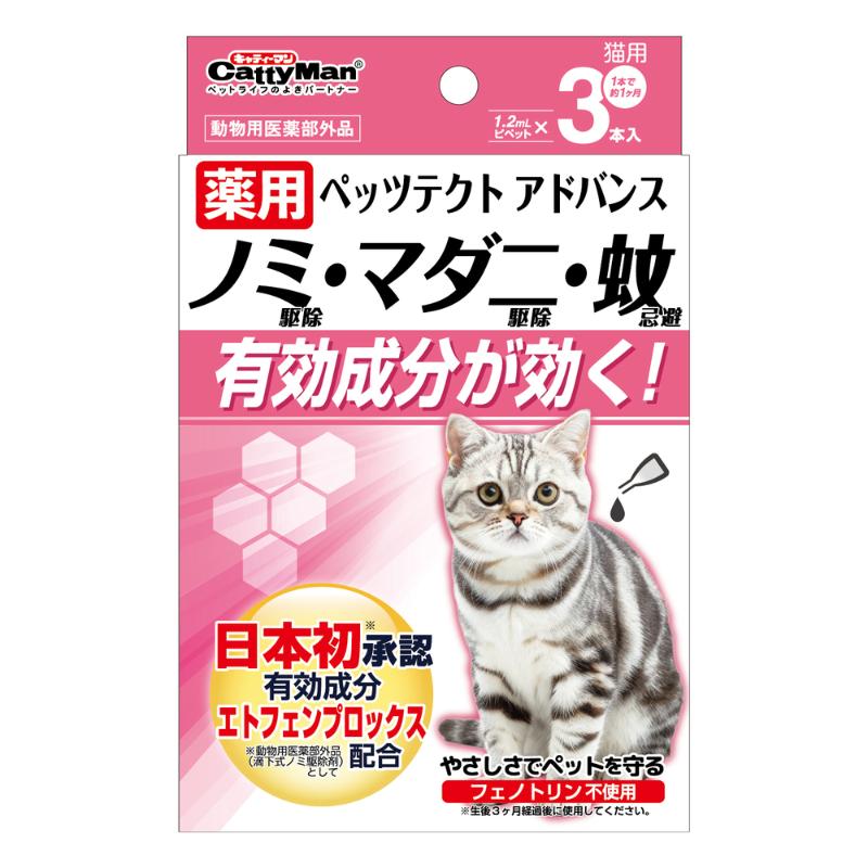 ［ドギーマンハヤシ］薬用ペッツテクト アドバンス 猫用 3本入