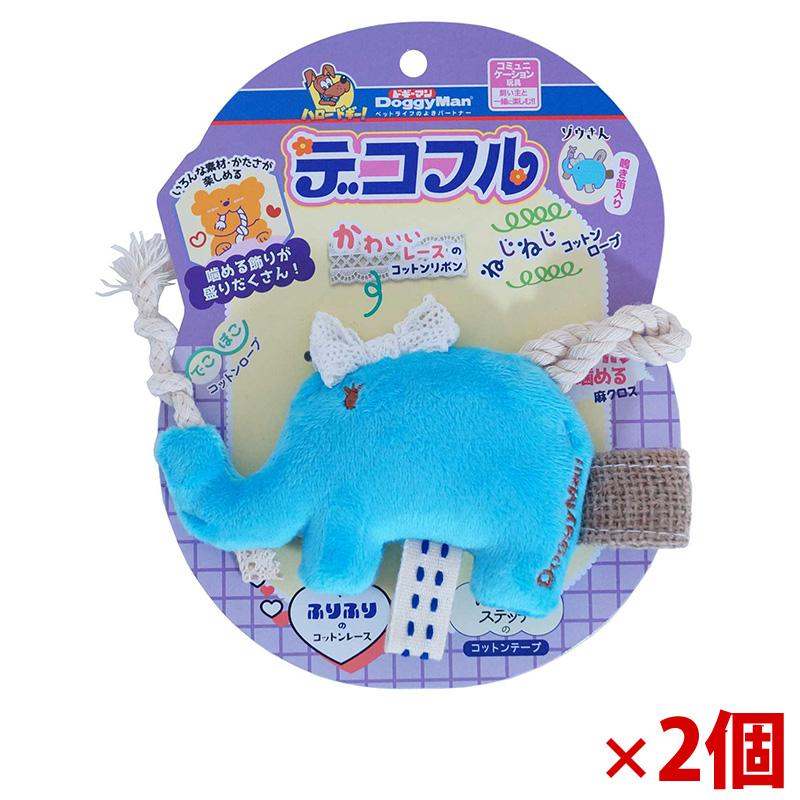 【アウトレット】［ドギーマンハヤシ］デコフル ゾウさん×2個