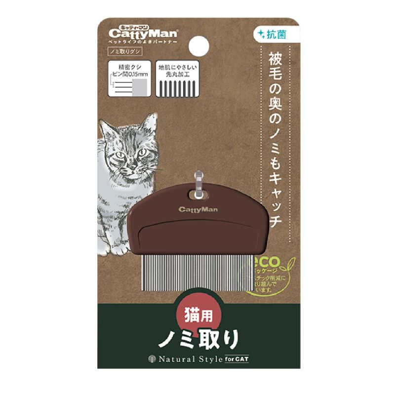 ［ドギーマンハヤシ］Natural Style forCat  ノミ取りグシ