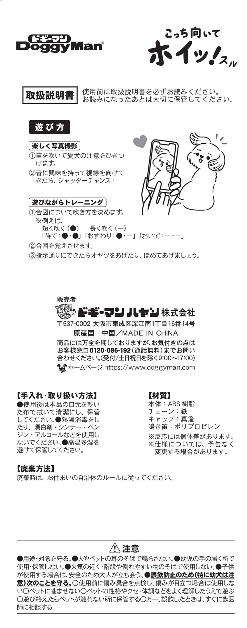 市場 ドギーマンハヤシ用品 しつけ剤 こっち向いてホイッ 犬 しつけ用品