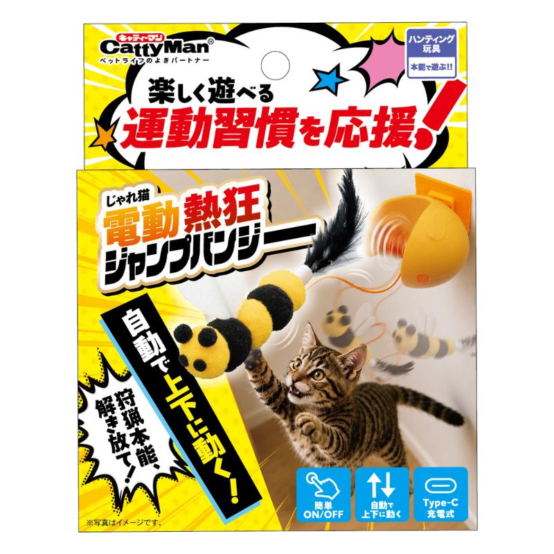 ［ドギーマンハヤシ］じゃれ猫 電動 熱狂ジャンプバンジー