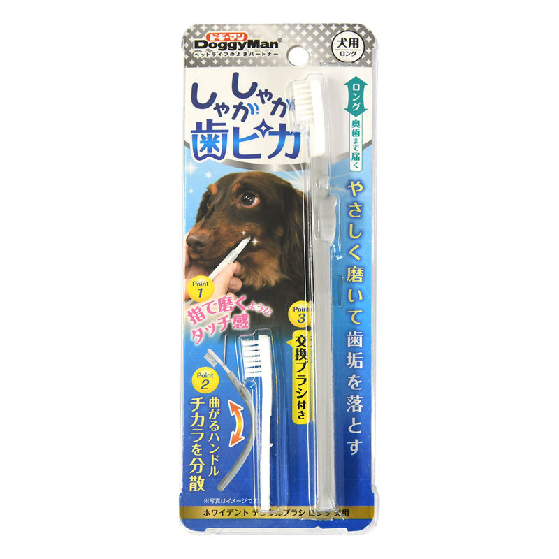 ［ドギーマンハヤシ］ホワイデント デンタルブラシ ロング犬用