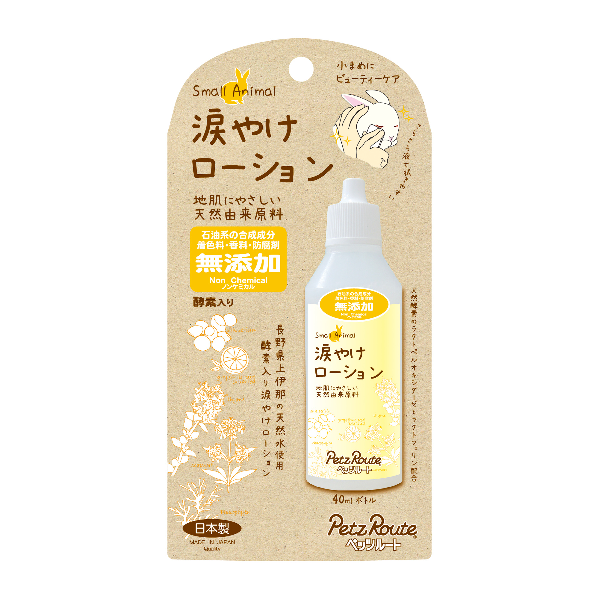 [ペッツルート] 小動物用 涙やけローション 40ml