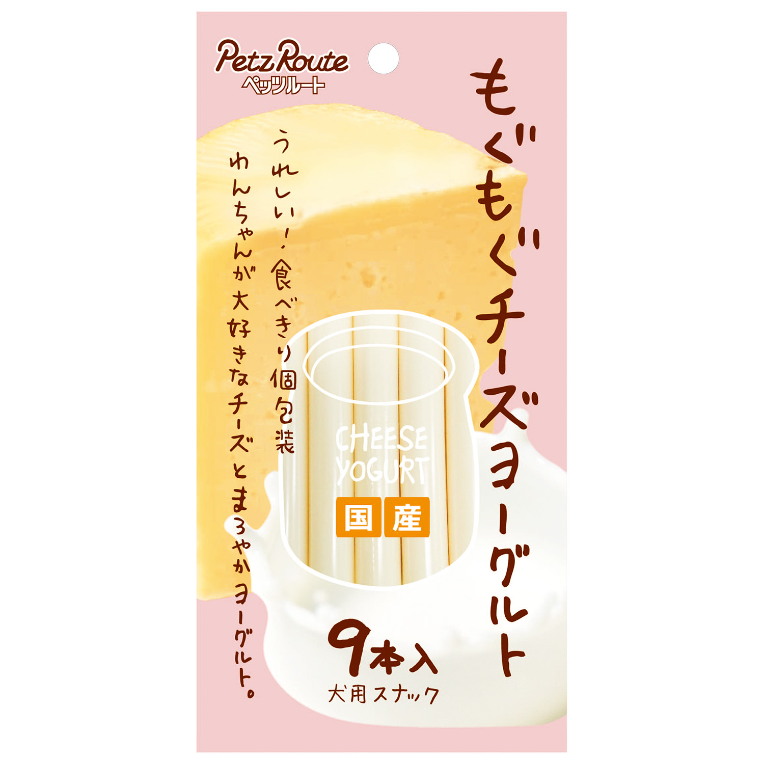ペッツルート もぐもぐチーズヨーグルト9本の卸売 ペット用品の仕入は Petポチッと で ペッツルート もぐもぐチーズヨーグルト9本の卸売 ペット用品の仕入は Petポチッと で