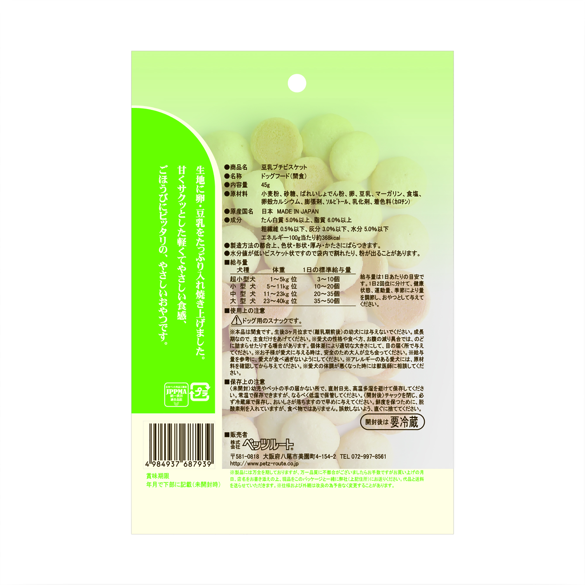ペッツルート] 豆乳 プチビスケット 45g | ペットフード・ペット用品の卸売・仕入はPETポチッと ラブリー・ペット商事