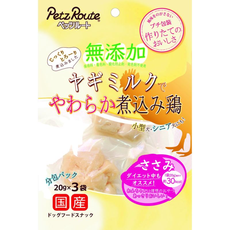 ［ペッツルート］無添加煮込み鶏ささみ 20g×3袋