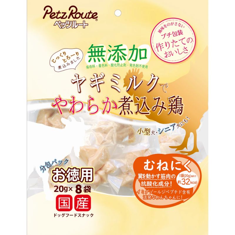 ［ペッツルート］無添加煮込み鶏むねにく お徳用 20g×8袋