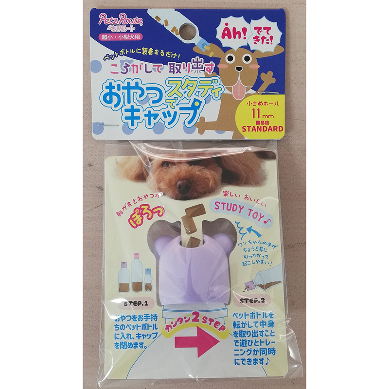 ［ペッツルート］おやつでスタディキャップ小11mm パープル