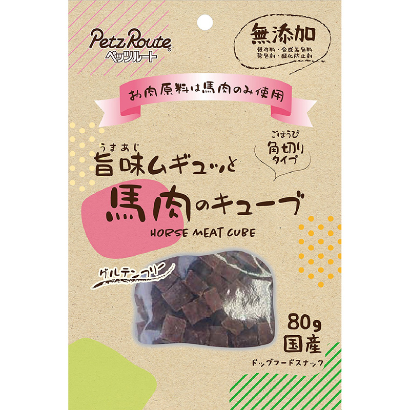 [ペッツルート] 旨味ムギュッと 馬肉のキューブ 80g