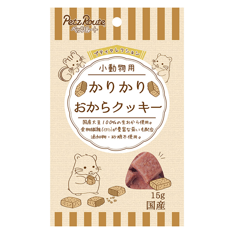 ［ペッツルート］小動物用 かりかりおからクッキー 15g