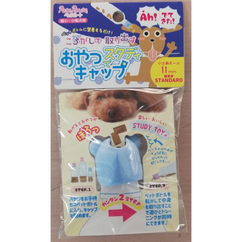 【アウトレット】［ペッツルート］おやつでスタディキャップ小11mm ブルー