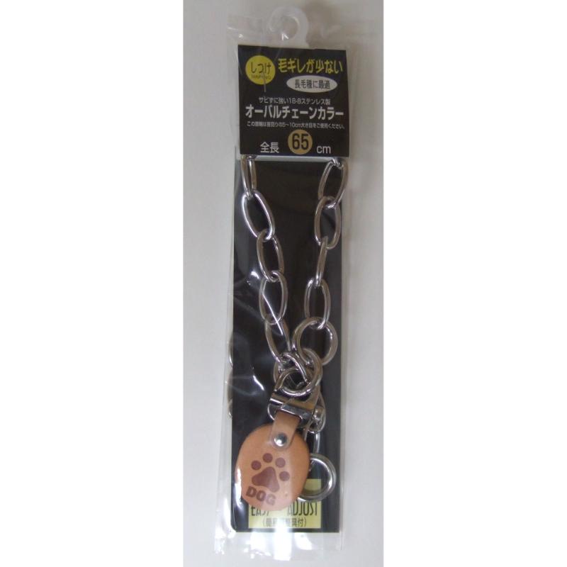 【アウトレット】[岡野製作所]オーバルチェーンカラー #65