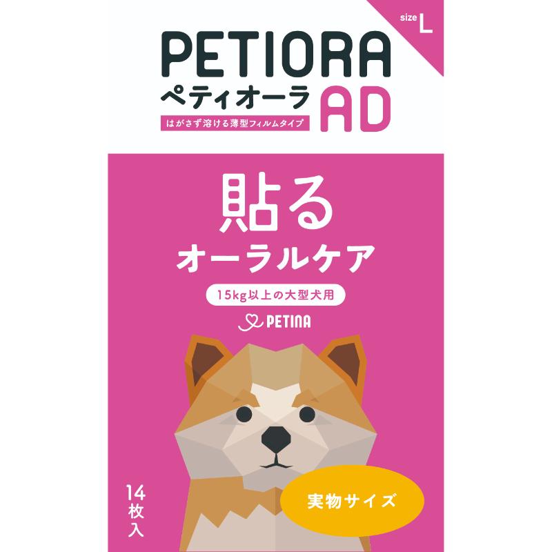 ［ペティーナ］ペティオーラAD L 通販サイト掲載販売不可＜専門店商材＞