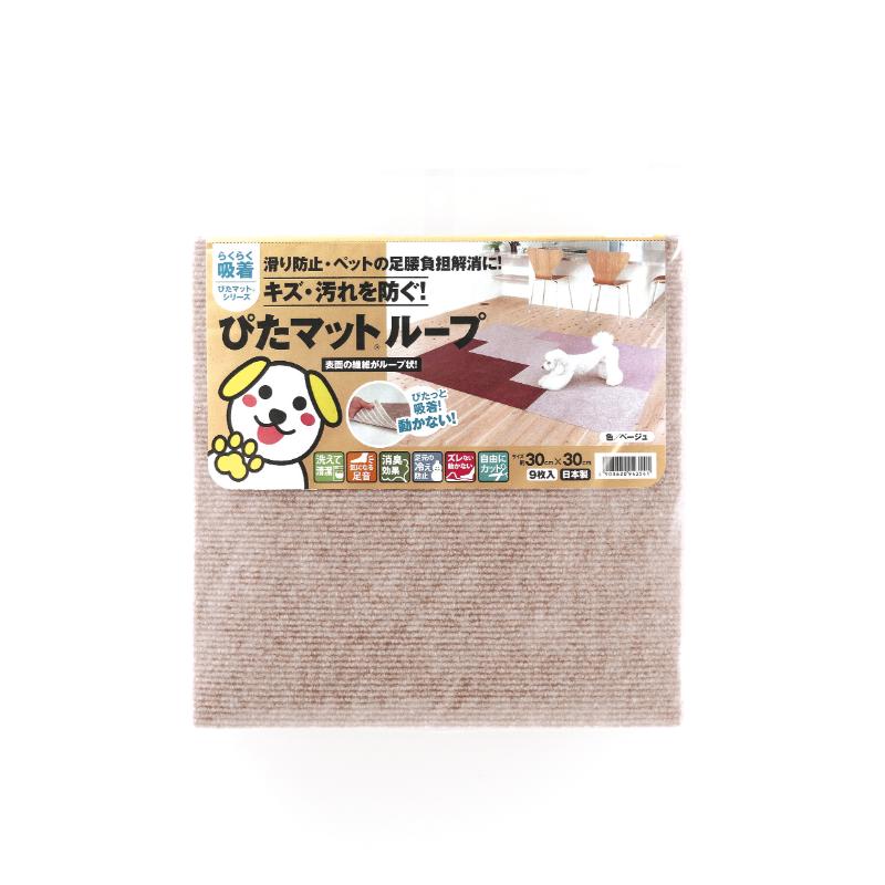 ［ワタナベ工業］吸着ぴたマットループベージュ (30×30cm)