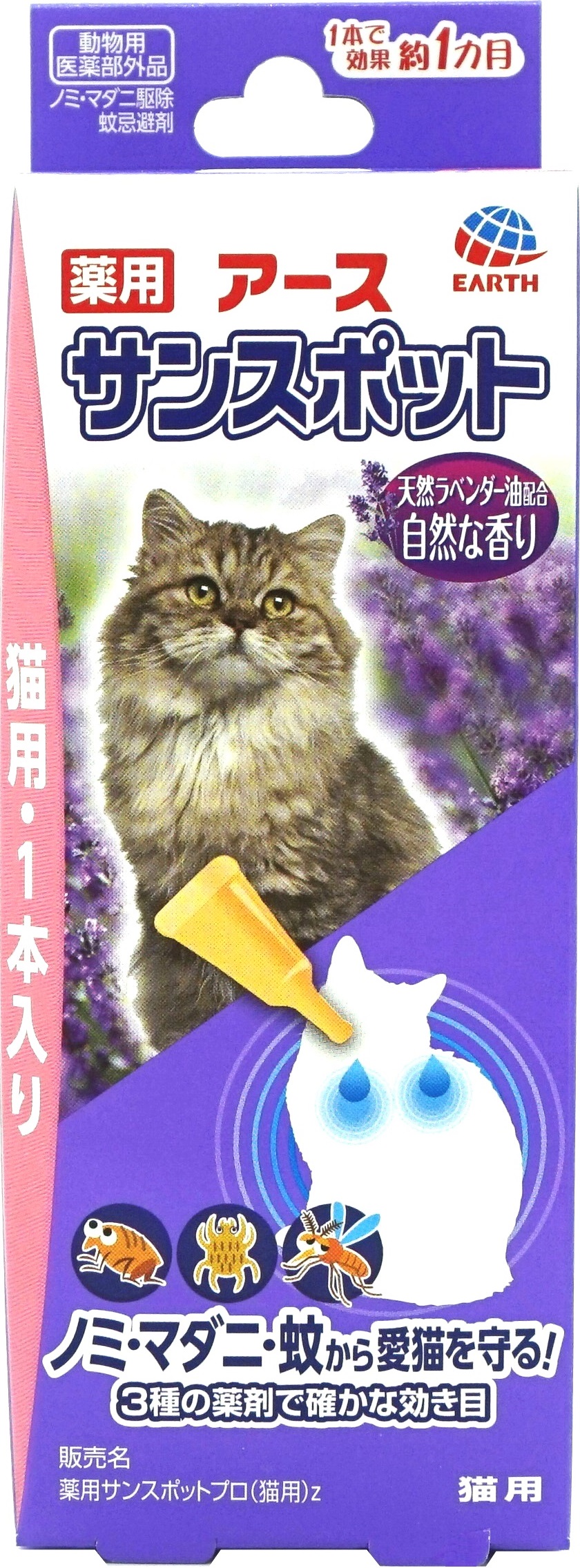 アース ペット アース 薬用サンスポットラベンダー 猫用 0 8g 1本 ペット用品の仕入は Petポチッと で アース ペット アース 薬用サンスポットラベンダー 猫用 0 8g 1本 ペット用品の仕入は Petポチッと で