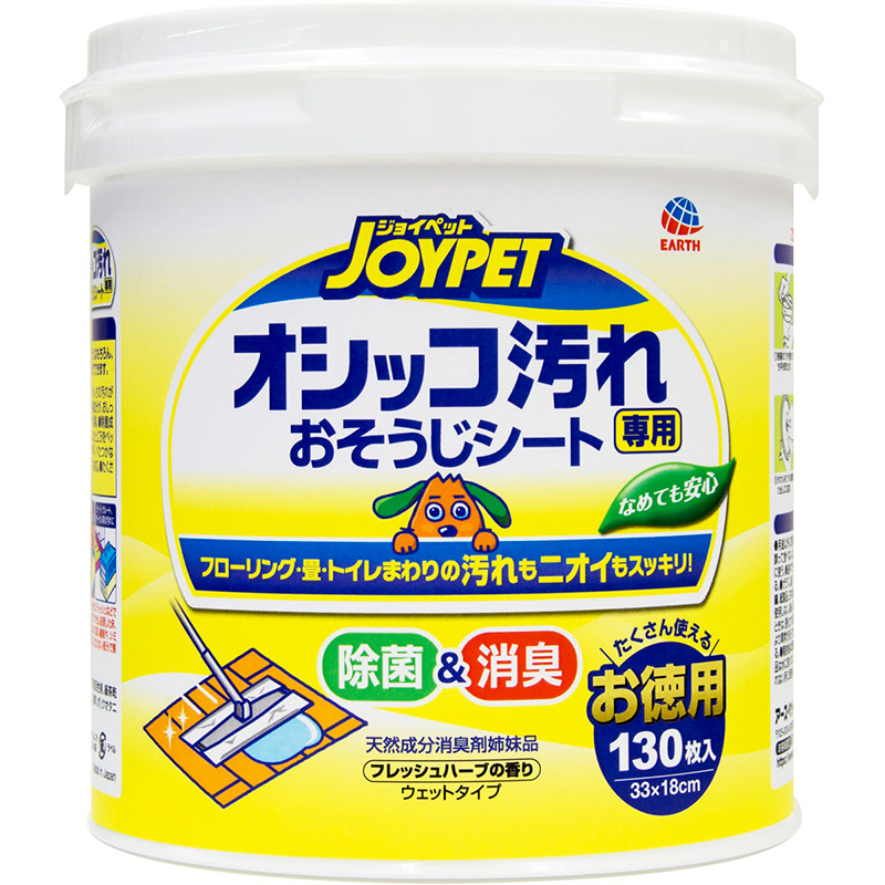 [アース・ペット] JOYPET オシッコ汚れ専用おそうじシート フレッシュハーブの香り お徳用 130枚入　【メーカーフェア】