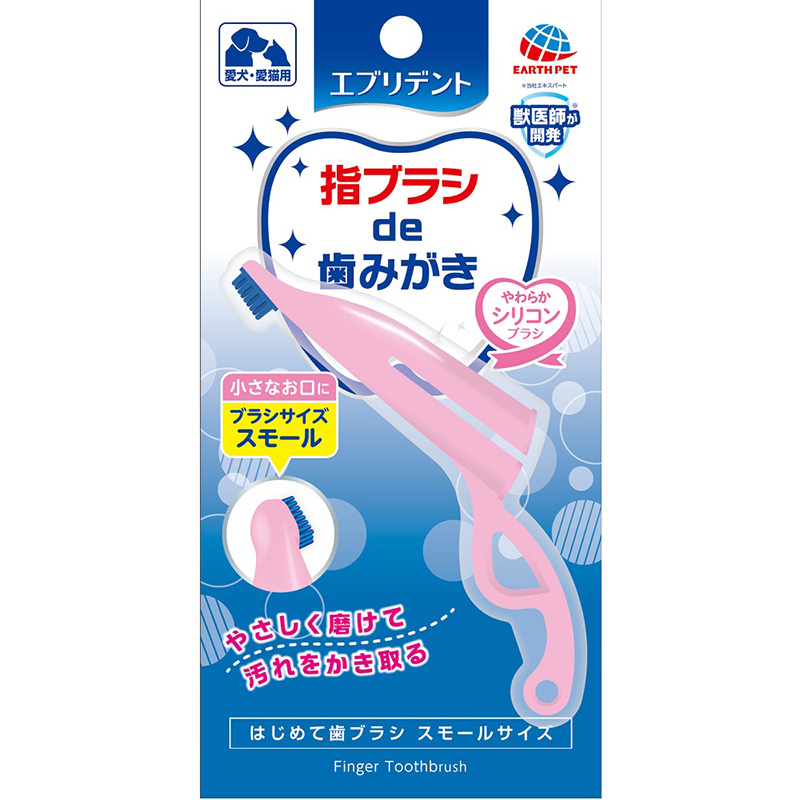 【アウトレット】[アース･ペット]エブリデント はじめて歯ブラシ スモール 1本