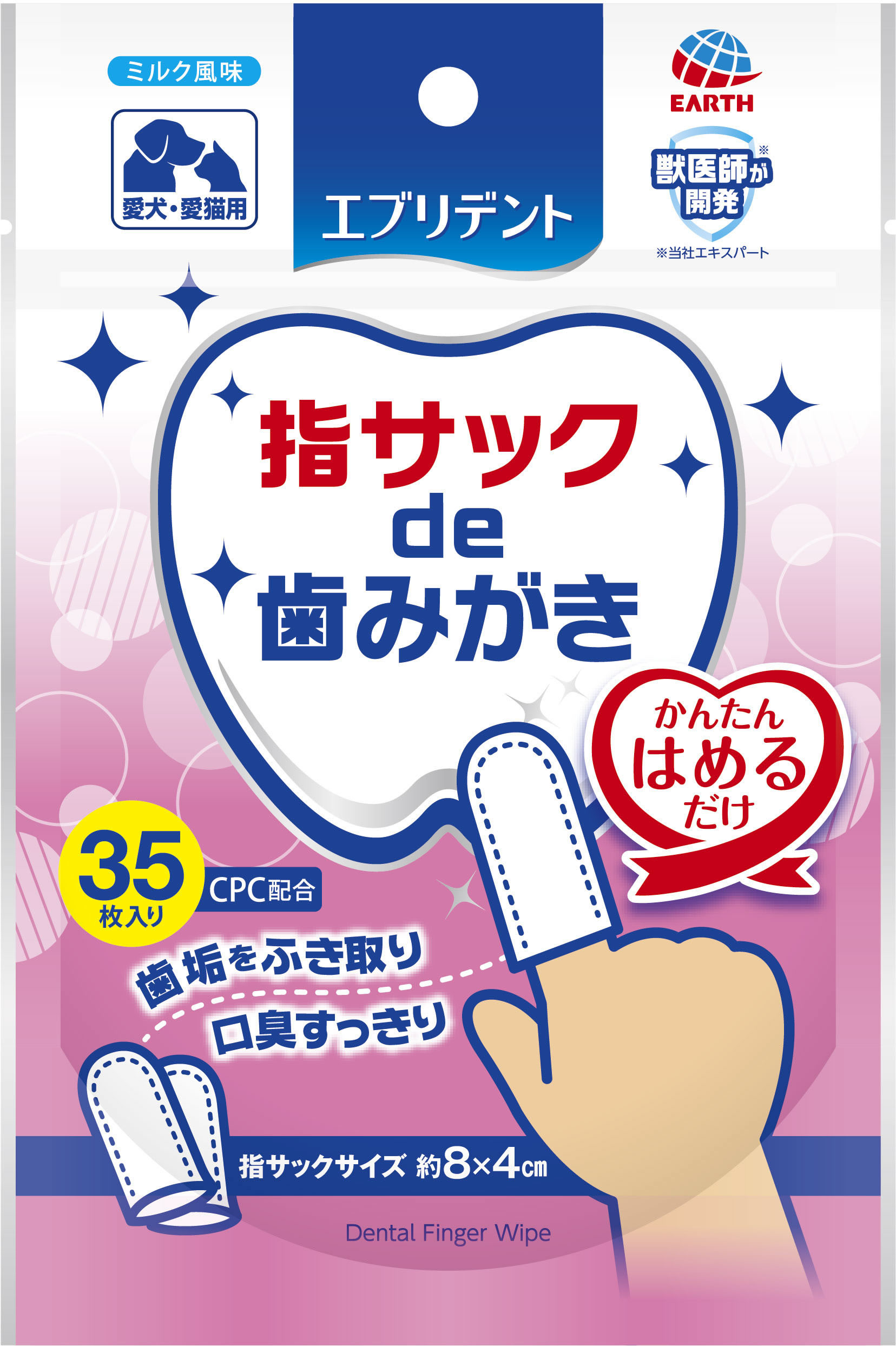 [アース・ペット] 指サックde歯みがき 35枚