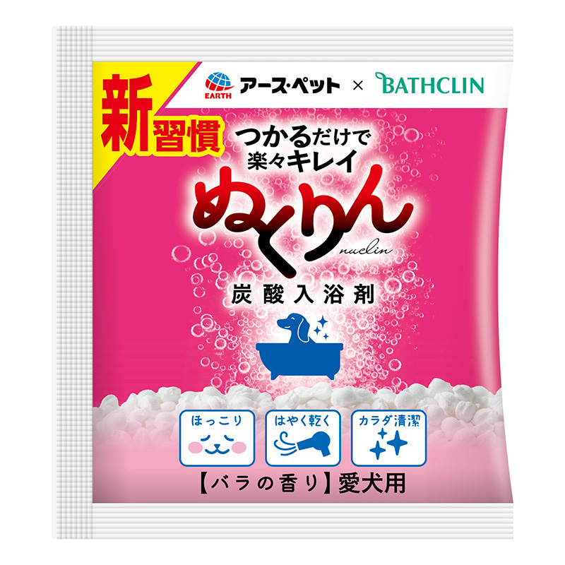 ［アース・ペット］愛犬用 炭酸入浴剤ぬくりん バラの香り分包 30g