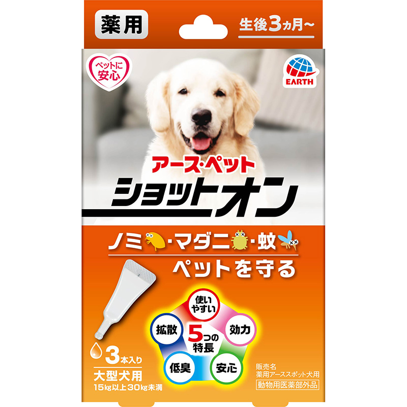 [アース・ペット] 薬用ショットオン 大型犬用 3本入