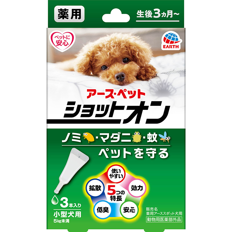 [アース・ペット] 薬用ショットオン 小型犬用 3本入　【メーカーフェア】