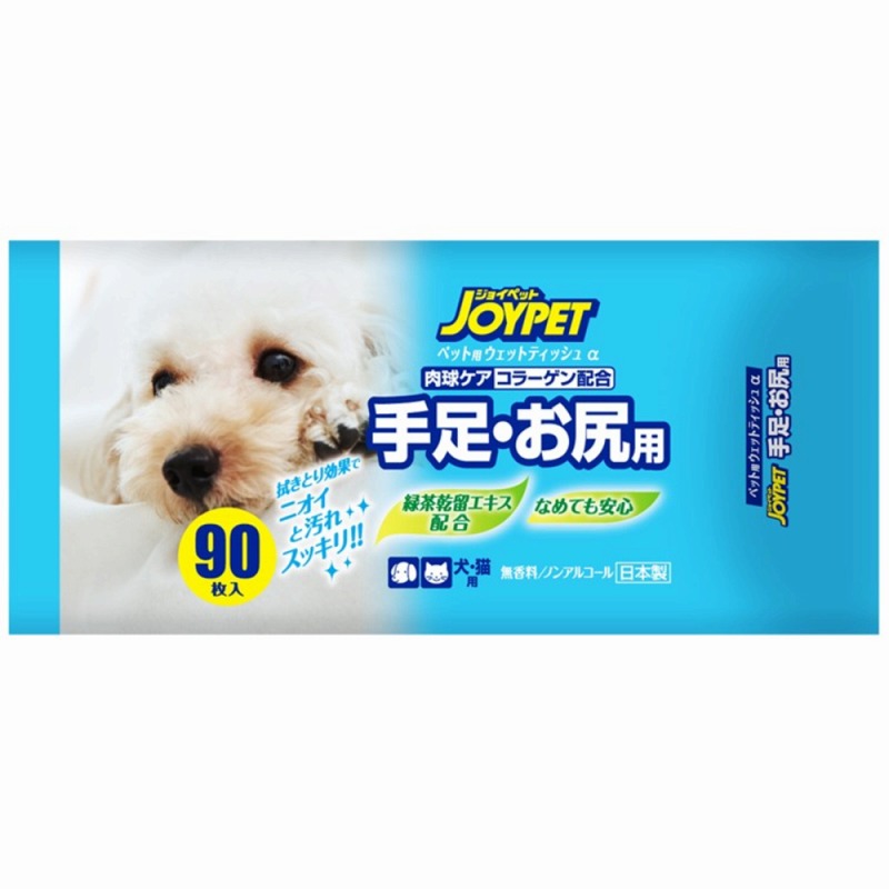 ［アース・ペット］JOYPET ウエットティッシュ 手足・お尻用 90枚入