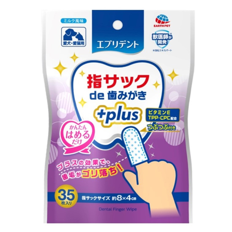 [アース・ペット] エブリデント 指サックde歯みがきプラス 35枚