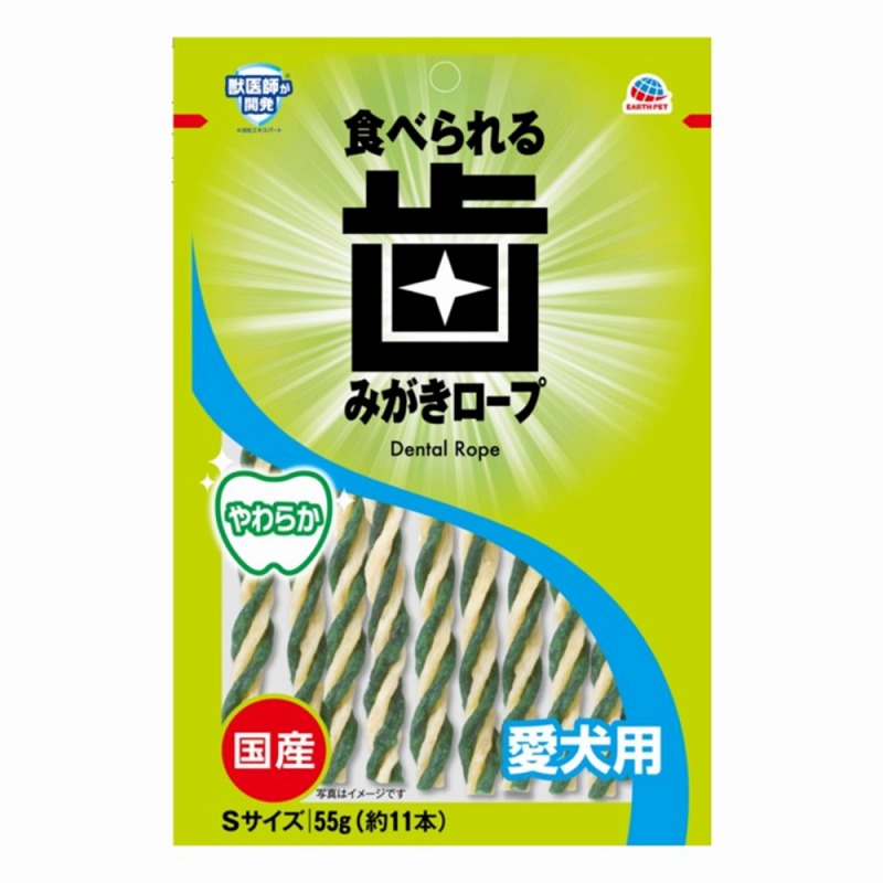 ［アース・ペット］食べられる歯みがきロープ 愛犬用やわらかS 55g　【メーカーフェア】