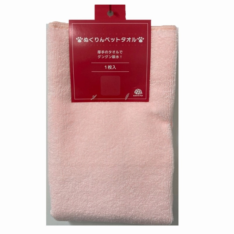 【アウトレット】[アース･ペット]ぬくりん ペットタオル ピンク