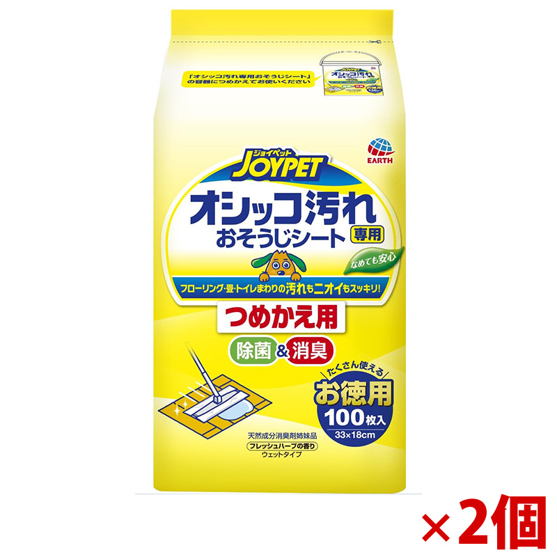 【アウトレット】[アース･ペット]オシッコ汚れ専用おそうじシート フレッシュハーブの香り つめかえ用 100枚×2個