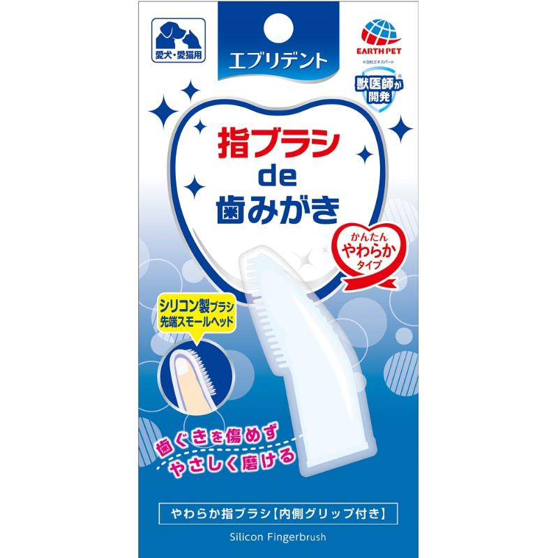 [アース･ペット]エブリデント 指ブラシde歯みがき やわらか指ブラシ