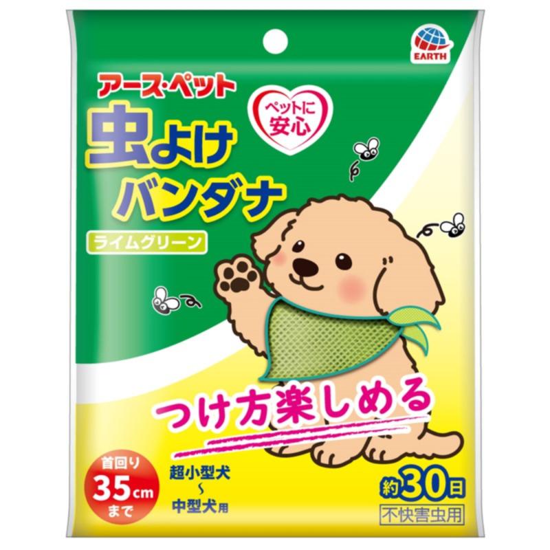 【アウトレット】［アース・ペット］虫よけバンダナ ライムグリーン