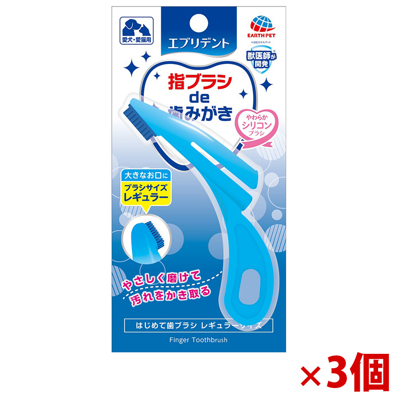 【アウトレット】[アース･ペット]はじめて歯ブラシ レギュラー 1本×3個