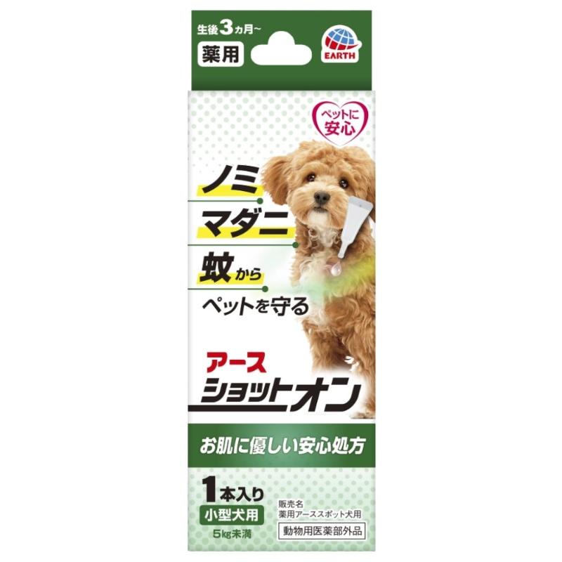 ［アース・ペット］薬用ショットオン 小型犬用 1本入