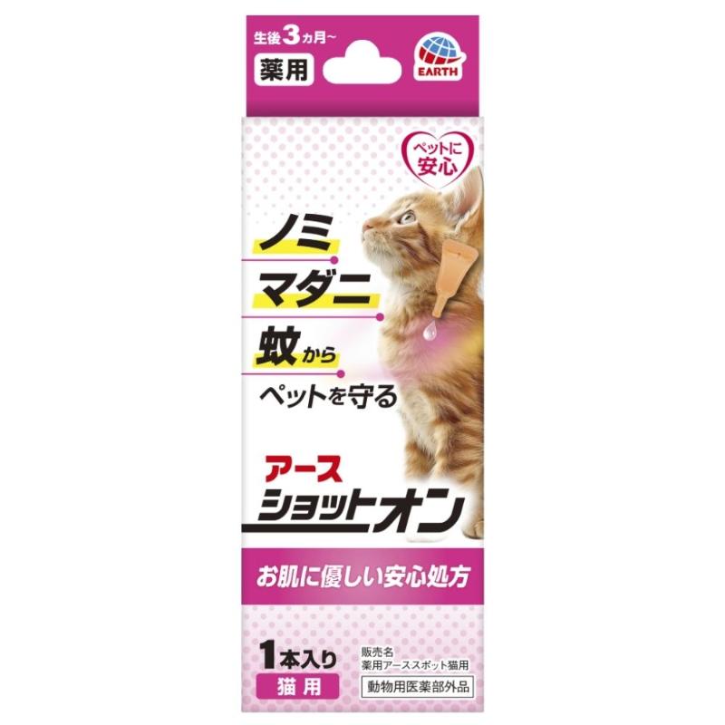 ［アース・ペット］薬用ショットオン 猫用 1本入