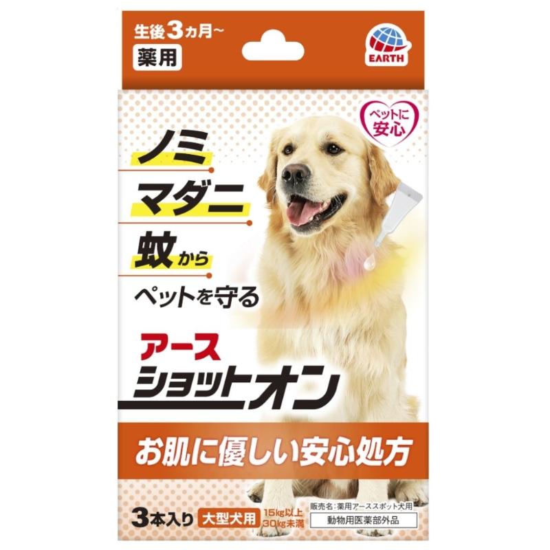 ［アース・ペット］薬用ショットオン 大型犬用 3本入