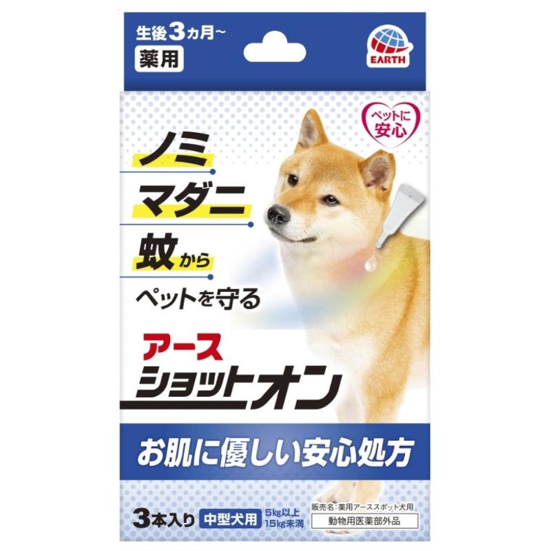 ［アース・ペット］薬用ショットオン 中型犬用 3本入
