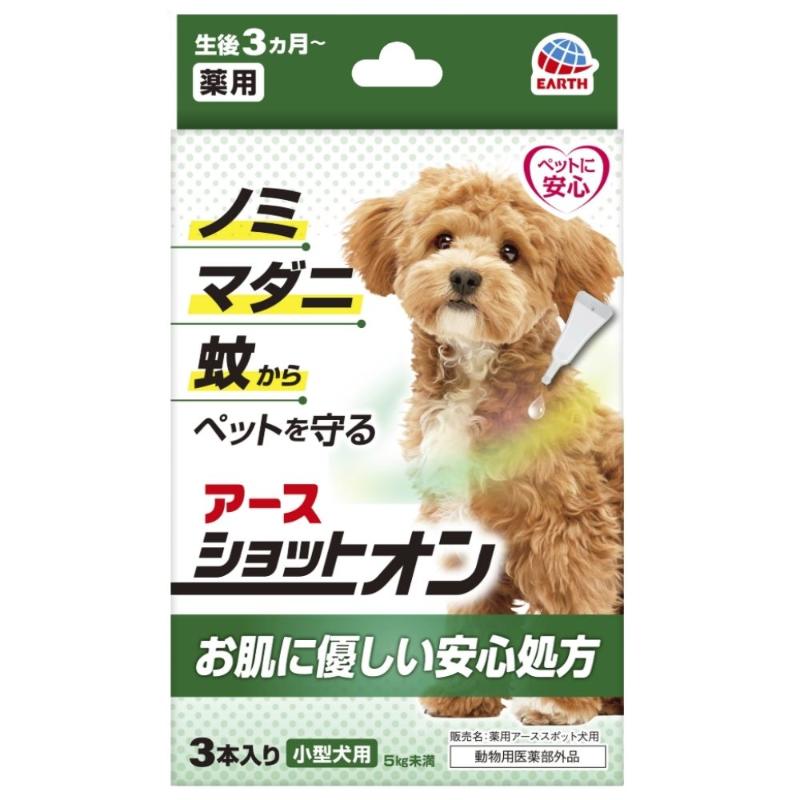 ［アース・ペット］薬用ショットオン 小型犬用 3本入