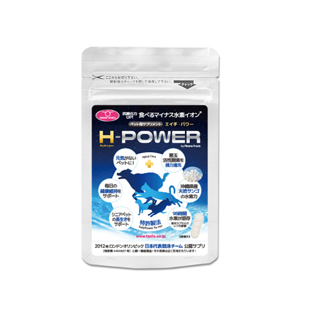 [ファンタジーワールド(直送)] ペット用水素カプセル「H-POWER」 30カプセル ※発注単位・最低ご購入金額にご注意下さい