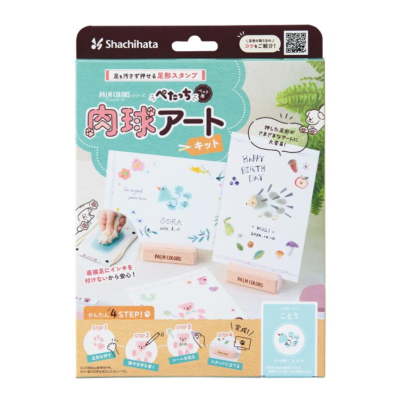 ［シヤチハタ］ぺたっち ペット用 肉球アートキット ことり