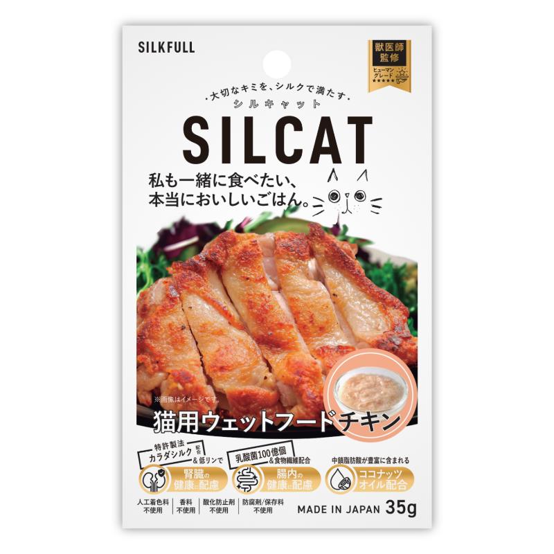 ［NEXT NEW WORLD］SILCAT 猫用ウェットフード チキン味 35g ＜ペット専門店商材＞ ●通販サイト掲載販売不可