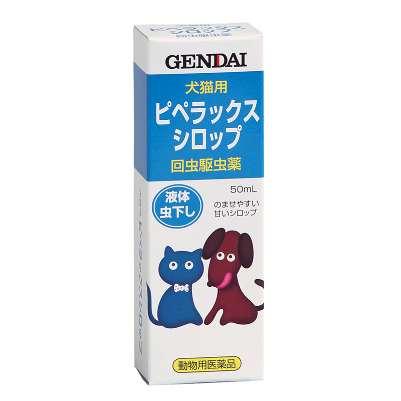 ［現代製薬］犬猫用 ピペラックスシロップ 50ml