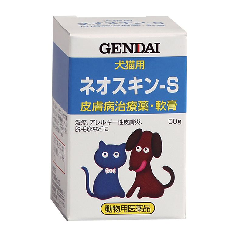 ［現代製薬］犬猫用皮ふ薬 ネオスキン-S 50g