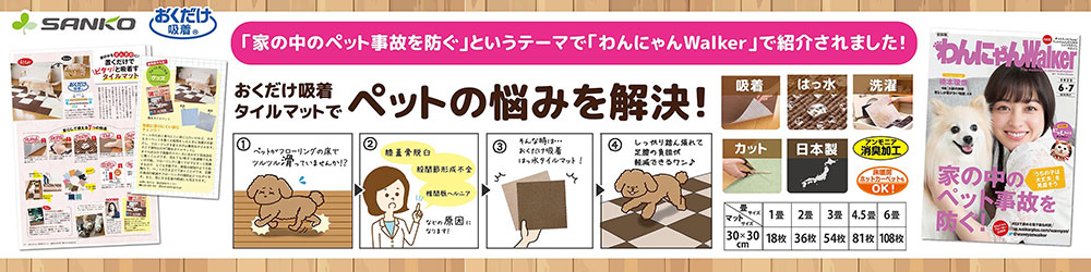 株式会社 サンコー | ペット用品・ペットフードの卸売・仕入はPET