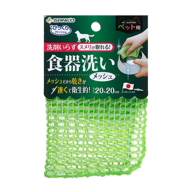 [サンコー] ペット用食器洗い メッシュ