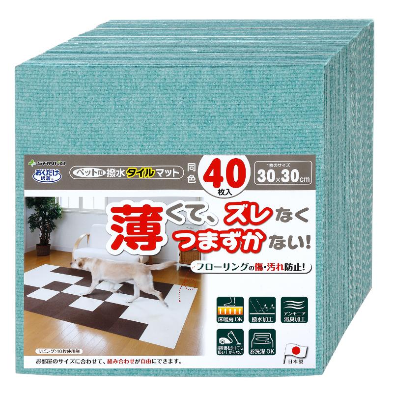 【アウトレット】［サンコー］ペット用撥水タイルマット同色 ミントグリーン 40枚入
