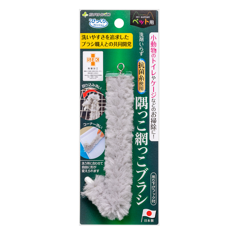【アウトレット】[サンコー]びっくり隅っこ網っこブラシ グレー